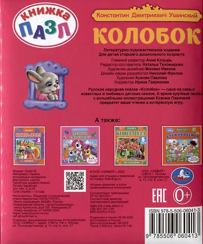 Колобок - фото 2