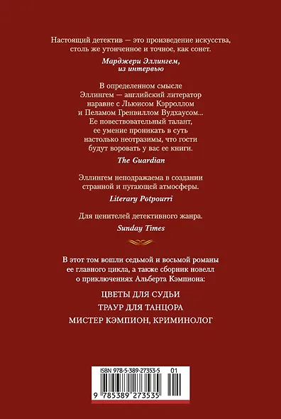 Цветы для судьи - фото 2