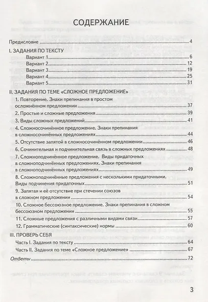 КИМ ВПР. Русский язык. 9 класс. Контрольно-измерительные материалы. Всероссийская проверочная работа. ФГОС - фото 2
