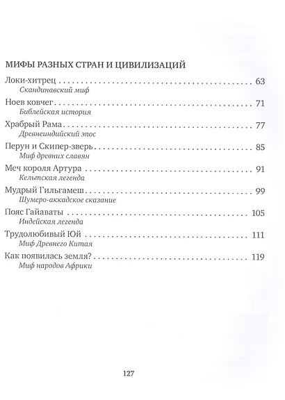 Мифы народов мира - фото 8