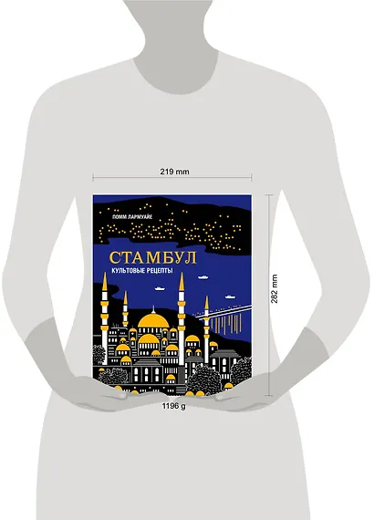 Стамбул. Культовые рецепты - фото 10