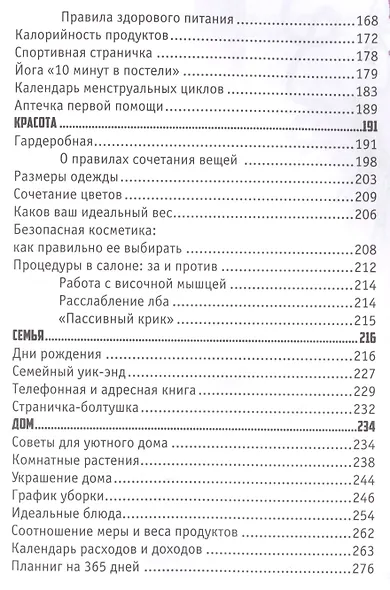 Уникальная ты! Планнинг для счастливой, здоровой и яркой жизни - фото 4