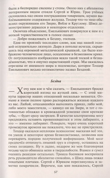 Бездна - фото 4