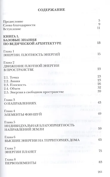 Ведическая архитектура. Комплект из 2-х книг - фото 2