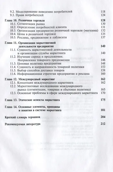 Маркетинг - фото 3
