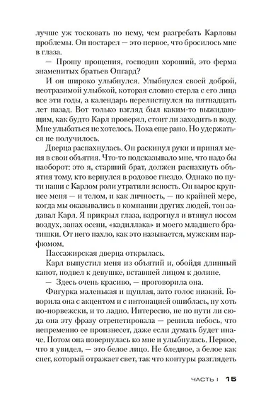 Королевство - фото 10