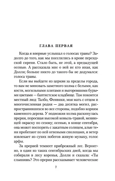 Завтрак у Тиффани - фото 11