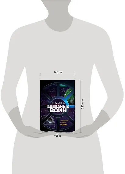 Наука "Звёздных Войн" - фото 4