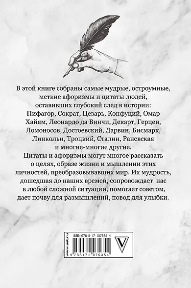 Большая книга афоризмов и цитат: от Раневской до Хайяма - фото 2