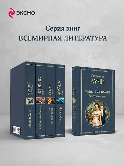 Львы Сицилии. Закат империи. Том 2 - фото 6