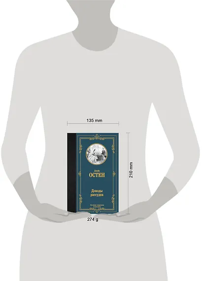 Доводы рассудка - фото 3