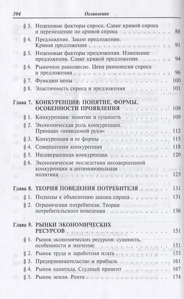 Экономическая теория: Учебник - фото 4