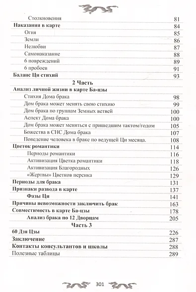 Код отношений в БА-ЦЗЫ (Китайская астрология) - фото 7