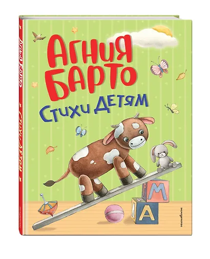 Стихи детям (ил. А. Ильченко) (у.н.) - фото 3