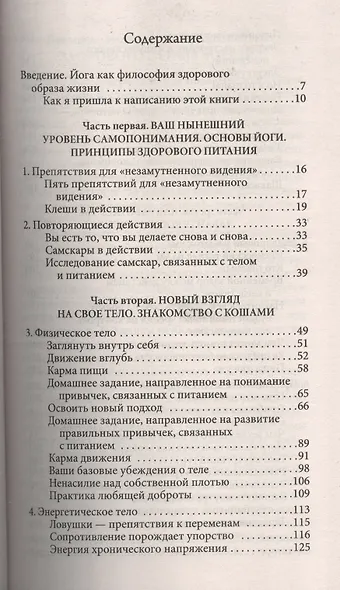 Йога питания: Психология и философия здорового образа жизни - фото 2