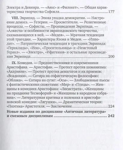 Очерки по истории древних литератур. Греческая литература - фото 4