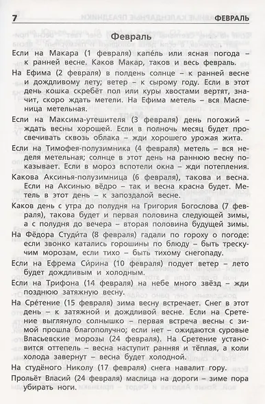 Русские народные приметы. Начальная школа - фото 5