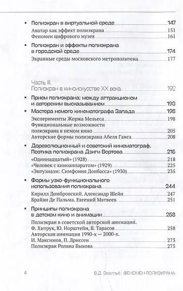 Феномен полиэкрана - фото 4