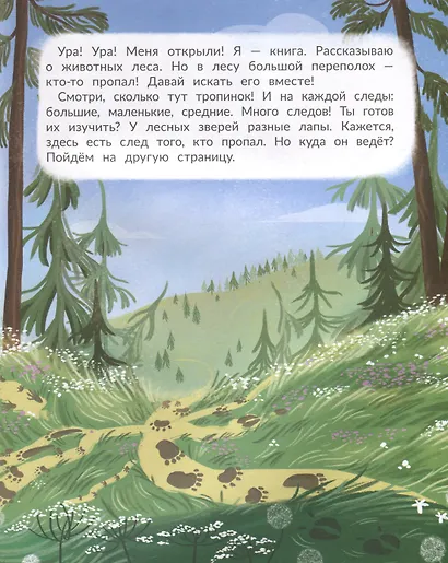 Кто пропал в лесу? - фото 3