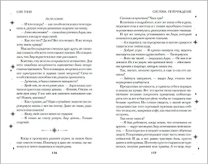 Система: Перерождение - фото 12