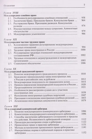 Международное частное право: учебник - фото 7