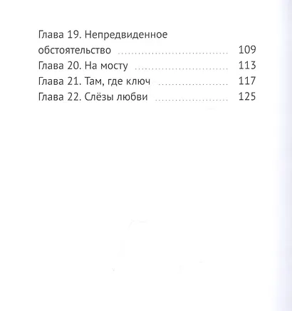 Мари Лансель. Книга вторая - фото 3
