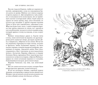 Поселок: роман - фото 8