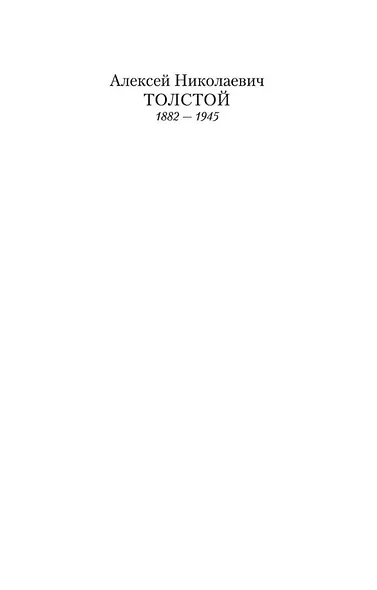 Хождение по мукам (комплект) - фото 6