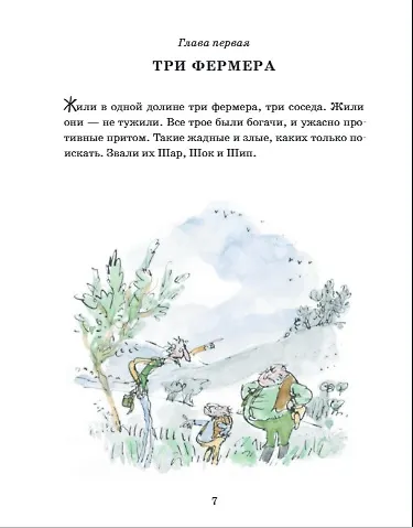 Изумительный мистер Лис: [для млад. и сред. шк. возраста] - фото 4