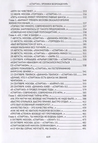 "Спартак". Хроники возрождения. Книга четвертая. 1979 год. Восхождение - фото 3