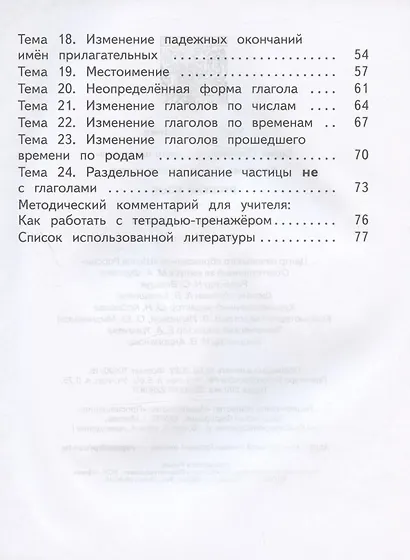 Русский язык. 3 класс. Разноуровневые задания. Учебное пособие - фото 3