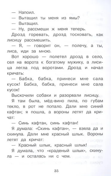 Сказки о животных - фото 6