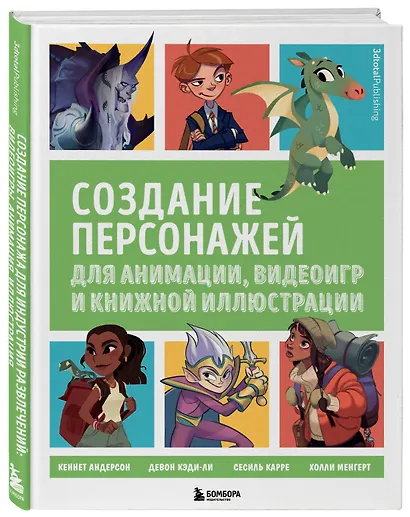 Создание персонажей для анимации, видеоигр и книжной иллюстрации - фото 3