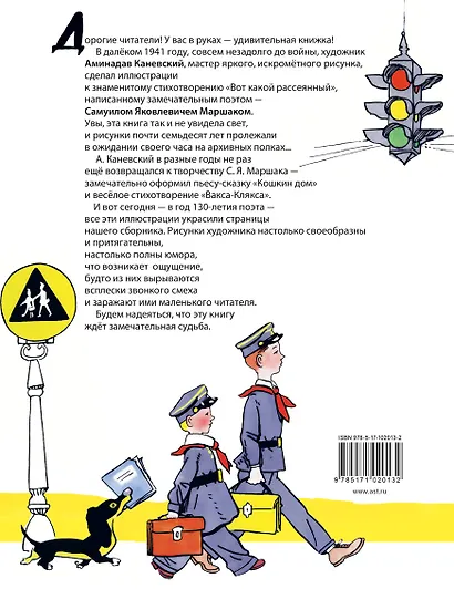 Вакса-Клякса. Стихи и сказки - фото 2