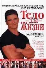 Тело-для-жизни - фото 1