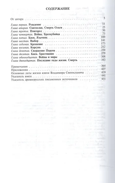 Владимир Святой - фото 2