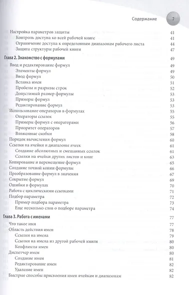 Формулы в Excel 2016 - фото 3