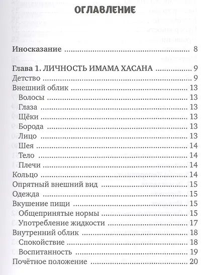 Личность Хасана ибн Али - фото 2