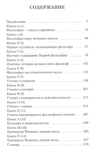 Метафизика - фото 2