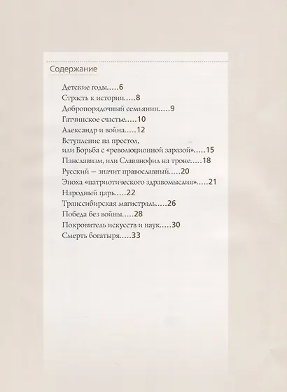 Александр III - фото 2