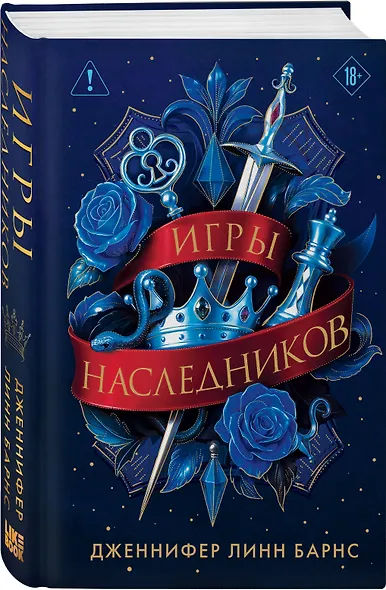 Трилогия "Игры наследников" - фото 3