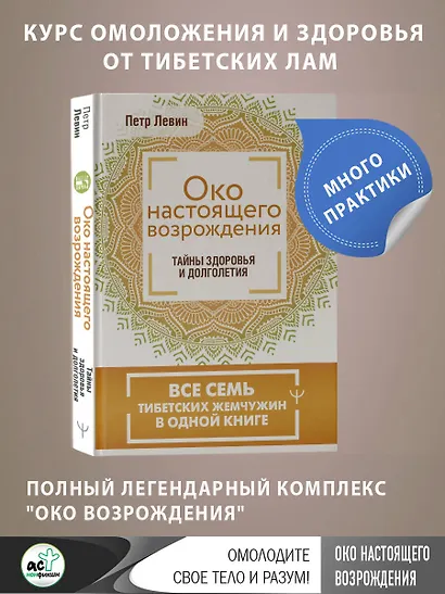 Око настоящего возрождения. Все семь тибетских жемчужин в одной книге - фото 4