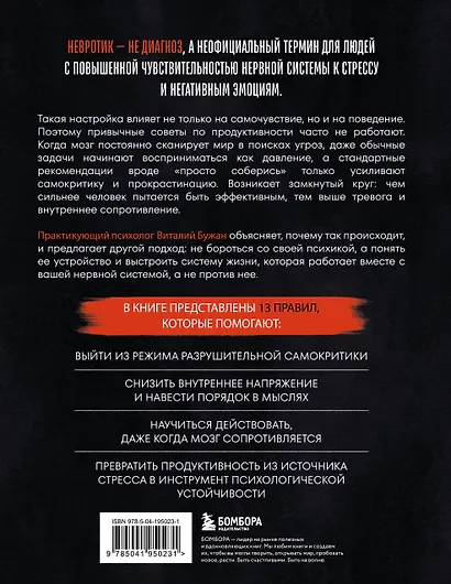 Правила продуктивности для невротика. Инструкция по выживанию в современном мире для тревожных, прокрастинаторов и тех, кто просто устал и запутался - фото 2