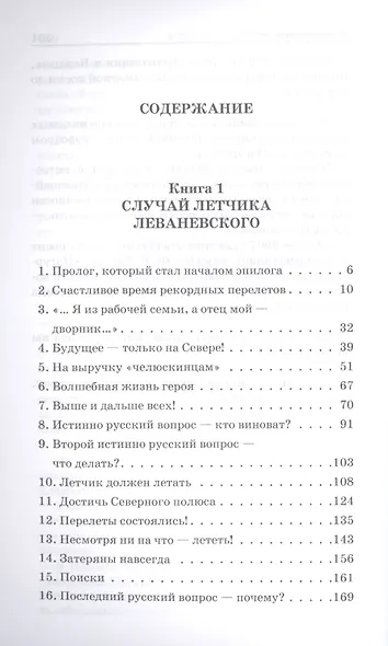 Случай летчика Леваневского - фото 2