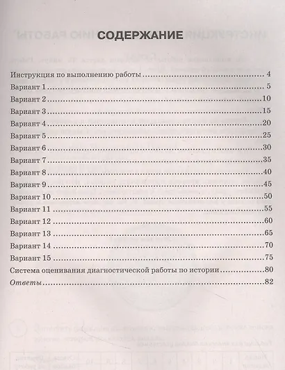 История. Всероссийская проверочная работа. 8 класс. Типовые задания. 15 вариантов заданий. Подробные критерии оценивания. Ответы - фото 2