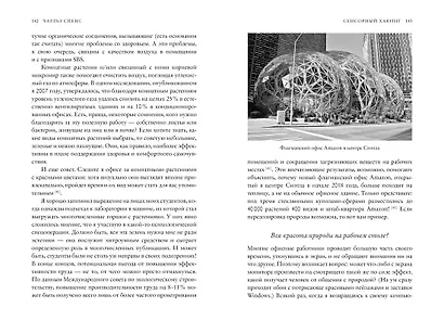 Сенсорный хакинг. Как навести порядок в чувствах и в жизни - фото 6