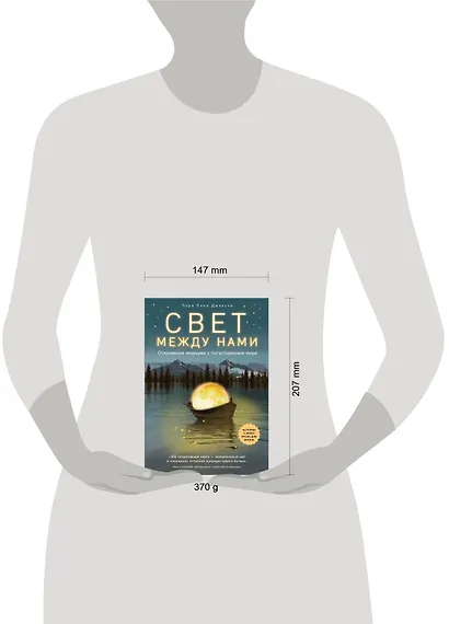 Свет между нами. Откровения медиума о потустороннем мире - фото 4