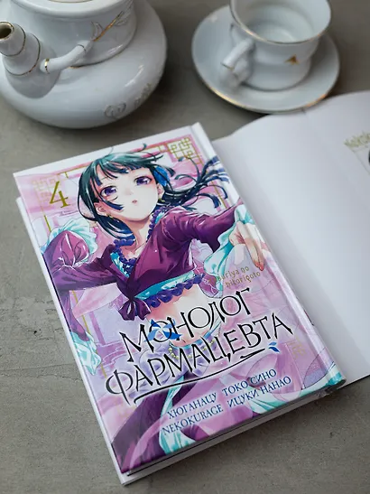 Монолог фармацевта. Том 4 (Kusuriya no Hitorigoto). Манга - фото 15
