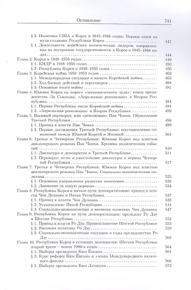 История Кореи. С древности до начала XXI века - фото 6