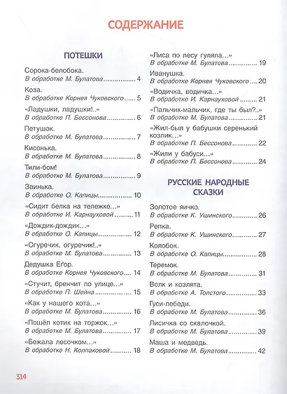 365 лучших сказок, мультфильмов, стихов, потешек и колыбельных - фото 2